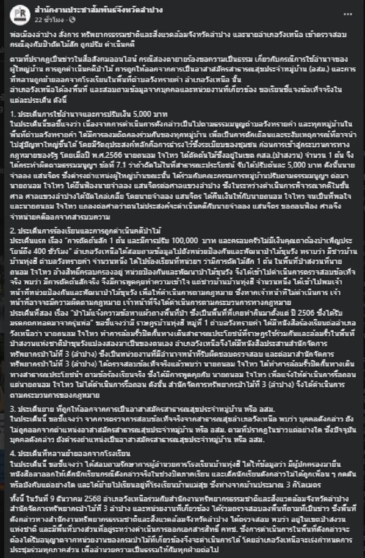 รู้แล้ว ตายายลำปาง ตัดต้นไม้อะไร ถึงถูกผู้นำหมู่บ้านแจ้งจับ ปรับหลักแสน
