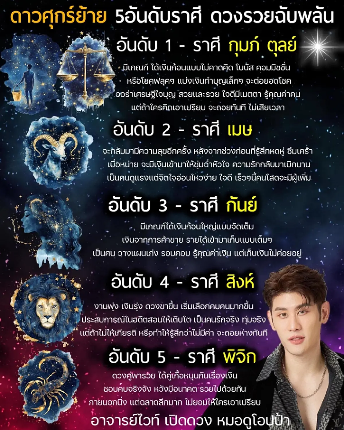 เคาะ 5 ราศี ดาวศุกร์ย้าย 22 ธันวาคม ดวงรวยฉับพลัน ได้โบนัส