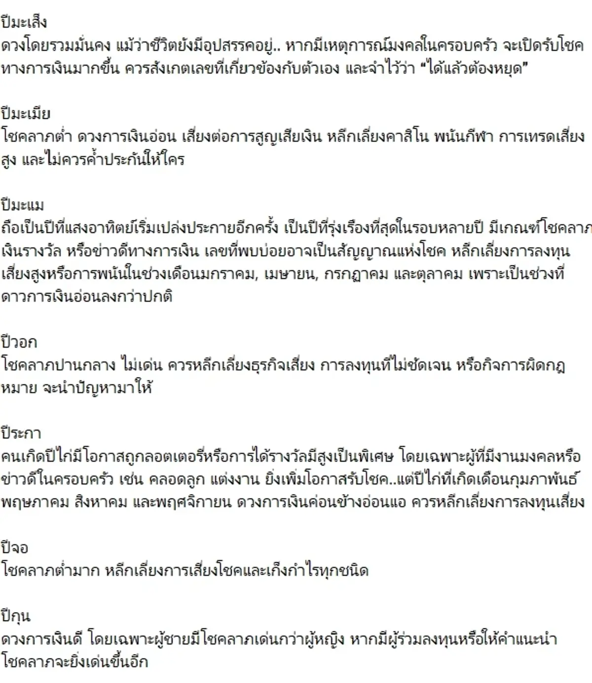 เปิดชะตา 12 นักษัตร ปี 2569 ใครมีเกณฑ์ รับทรัพย์-มีโชคใหญ่ ครบทั้งปี