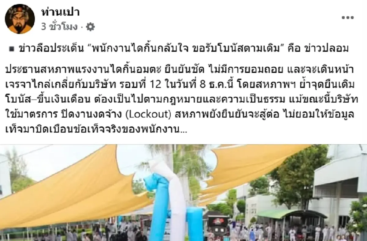 ประธานสหภาพ มาเอง พูดเรื่องจ่ายโบนัส - ขึ้นเงินเดือน หลังพนง.เดือด