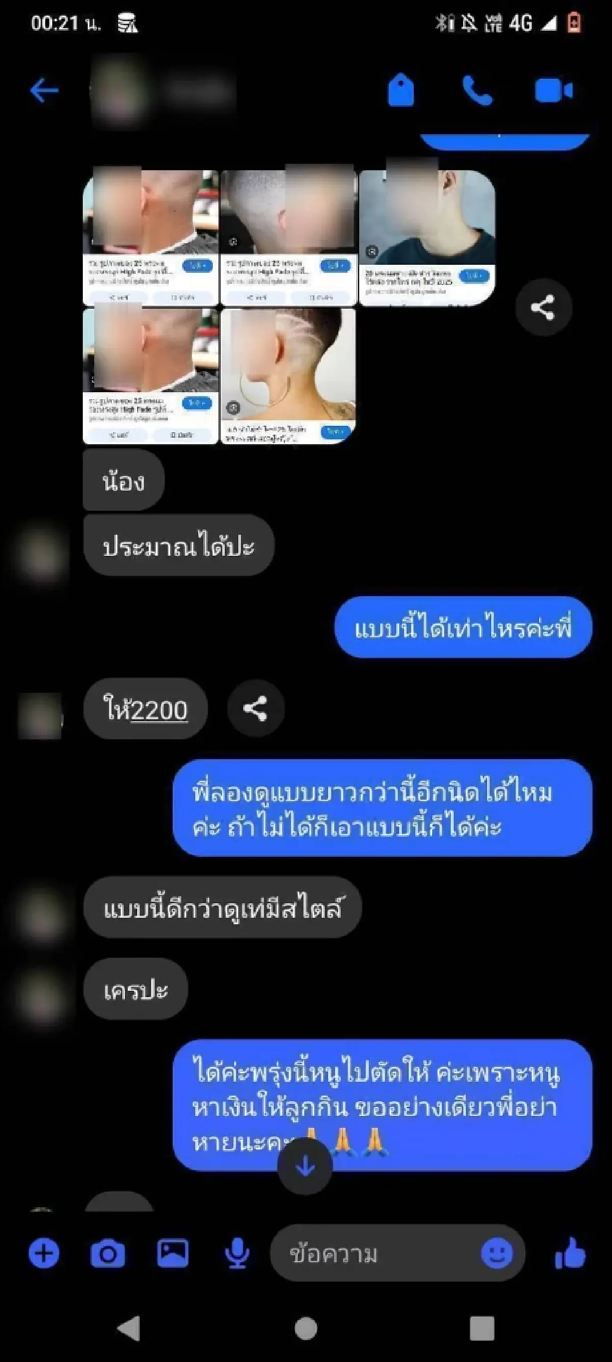 สะเทือนใจ แม่ลูก3ฝันสลาย หวังได้ค่านมลูก สุดท้ายโดนหลอกโกนหัว