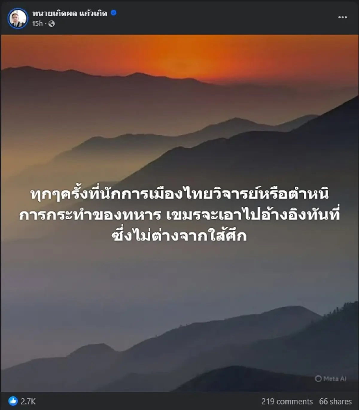 ทนายเกิดผล ไม่ไว้หน้า ตัดสินใจลั่นถึง นักการเมืองไทย ตรง ๆ 
