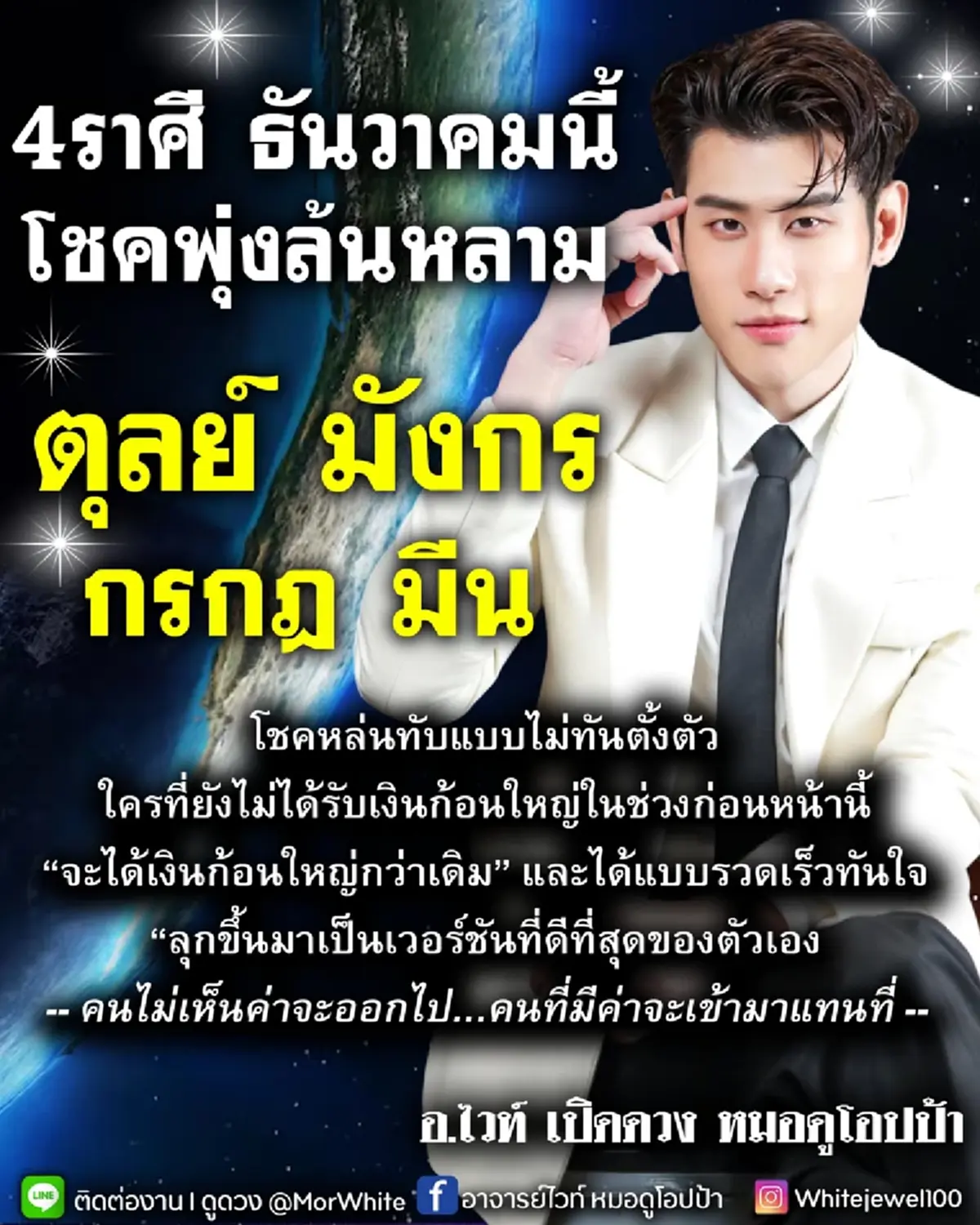 4 ราศี เดือน ธ.ค.นี้ โชคพุ่งล้นหลาม โชคหล่นทับไม่ทันตั้งตัว 