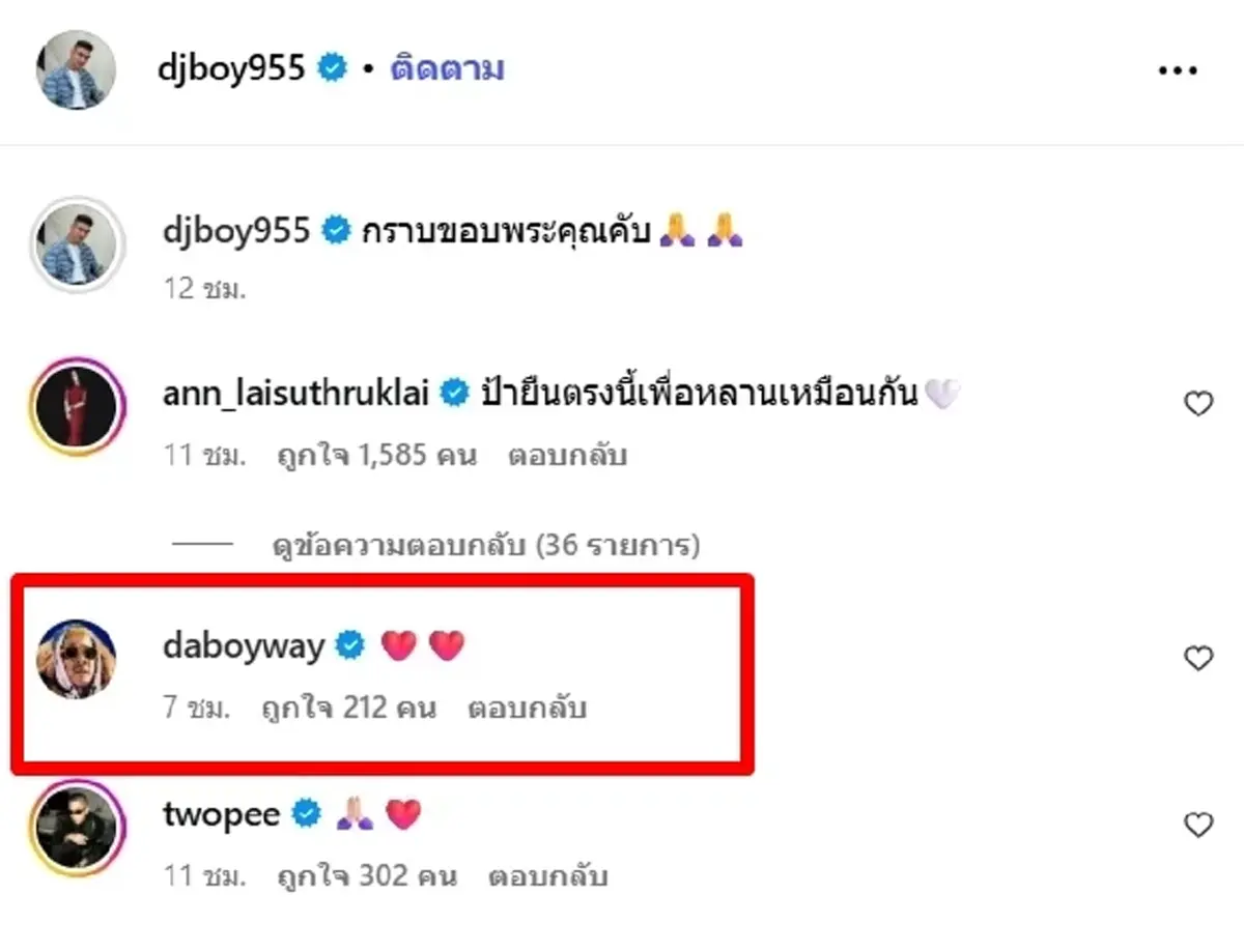 โพสต์ล่าสุด ดีเจบอย ถึง นานา ด้าน เวย์ ไทเทเนียม โผล่คอมเมนต์