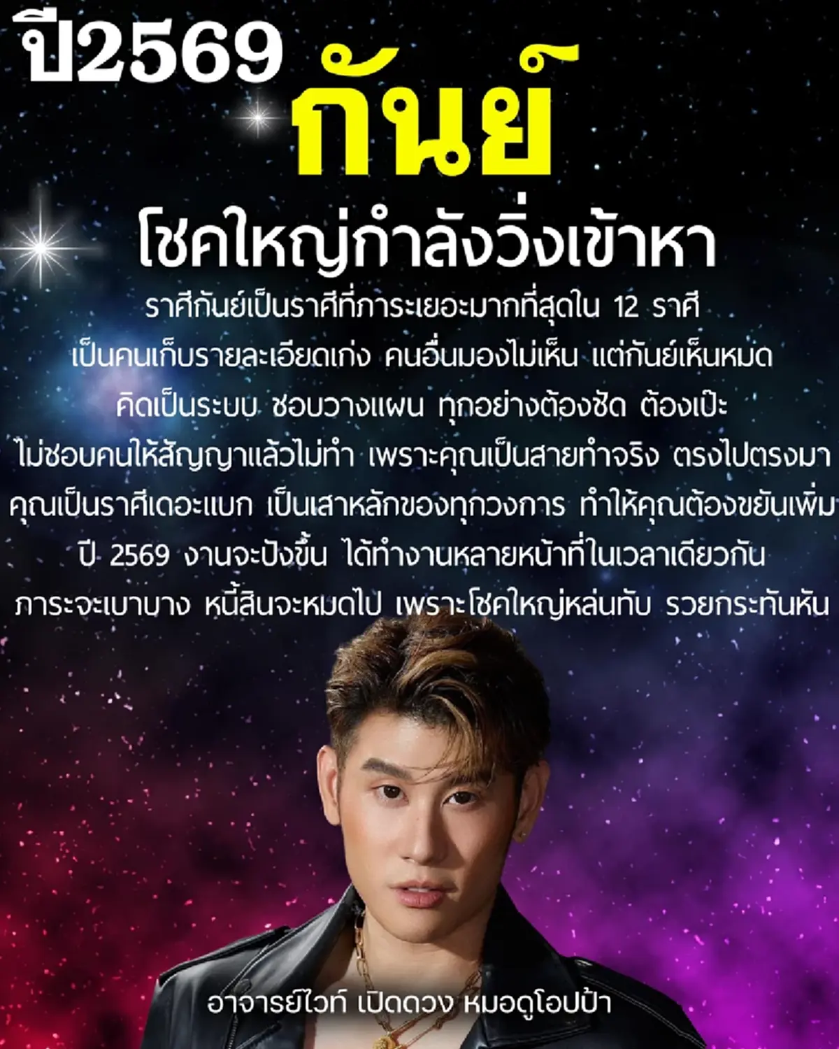 โหรดังเคาะ 2 ราศี โชคใหญ่กำลังวิ่งเข้าหาปี 2569 รวยกะทันหัน