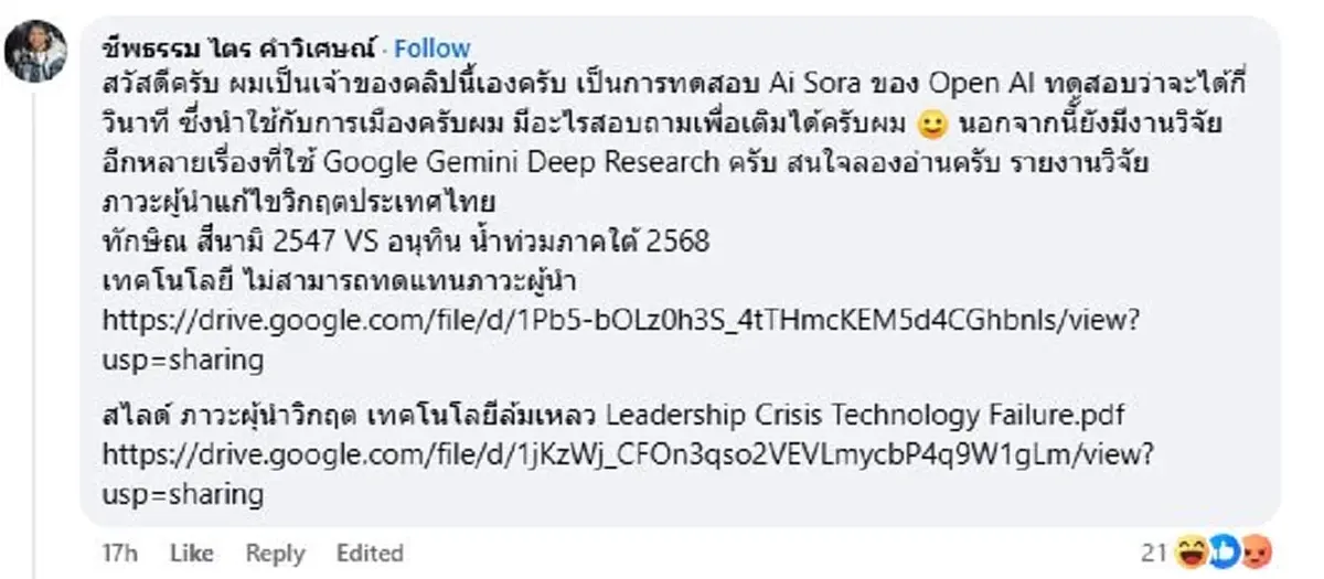 ที่แท้เป็น AI คลิปผู้ช่วยสส.เพื่อไทย ยืนแช่น้ำท่วมที่ อ.หาดใหญ่