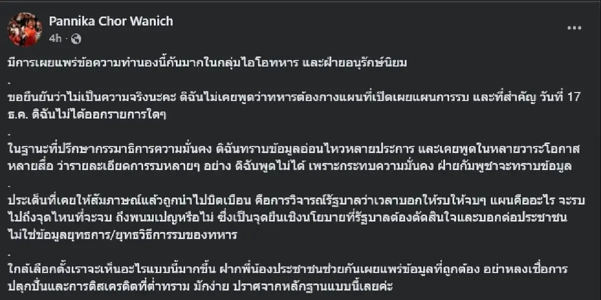 ช่อ พรรณิการ์ ตัดสินใจโพสต์ล่าสุด อ่านจบบอกเลย ชัดเจนมาก 