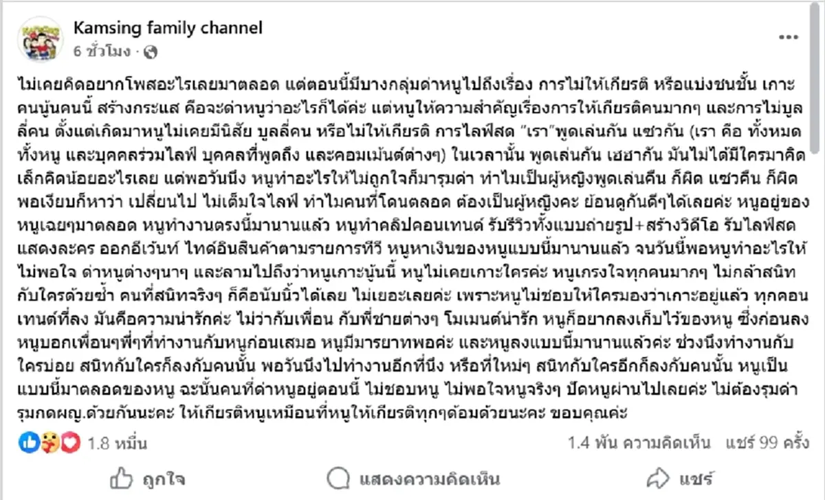 เกิดอะไรขึ้น "เบสท์ คำสิงห์" โพสต์เดือด ลั่นไม่พอใจอย่ารุมด่า