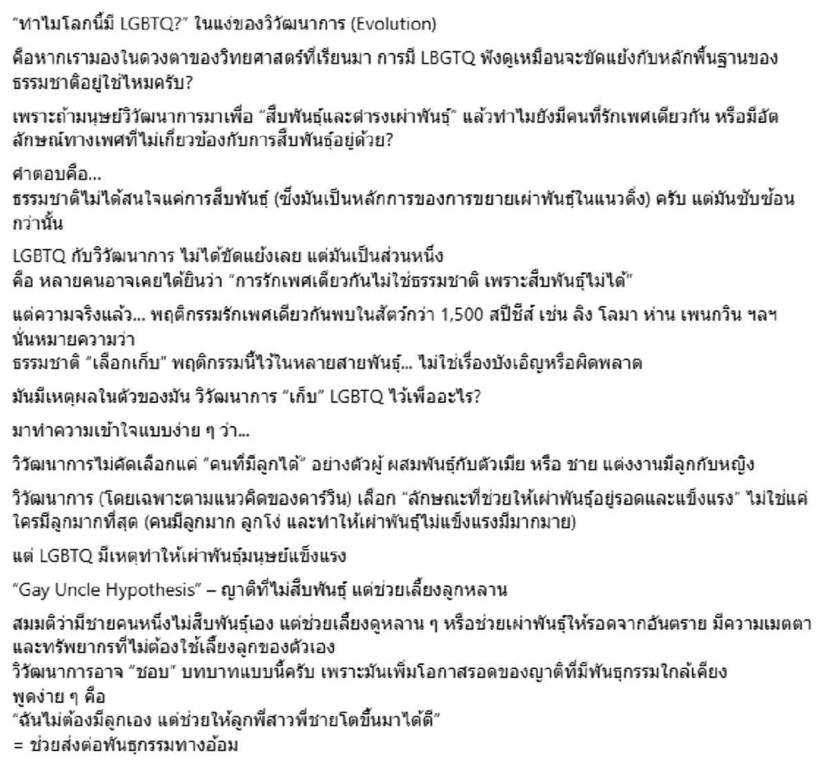 "หมอสมอง" ซัด ตร.อาวุโส เหมารวมคดีฆาตกรรมโยง LGBTQ อารมณ์รุนแรง