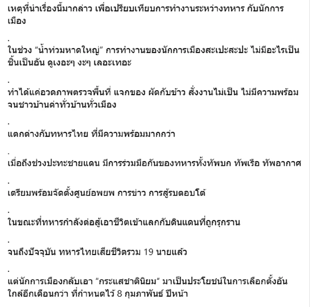 ชูวิทย์ ฟาดแรงเนิน 350 ทหารสูญเสียชีวิต แต่นักการเมืองสูญเสียน้ำลาย