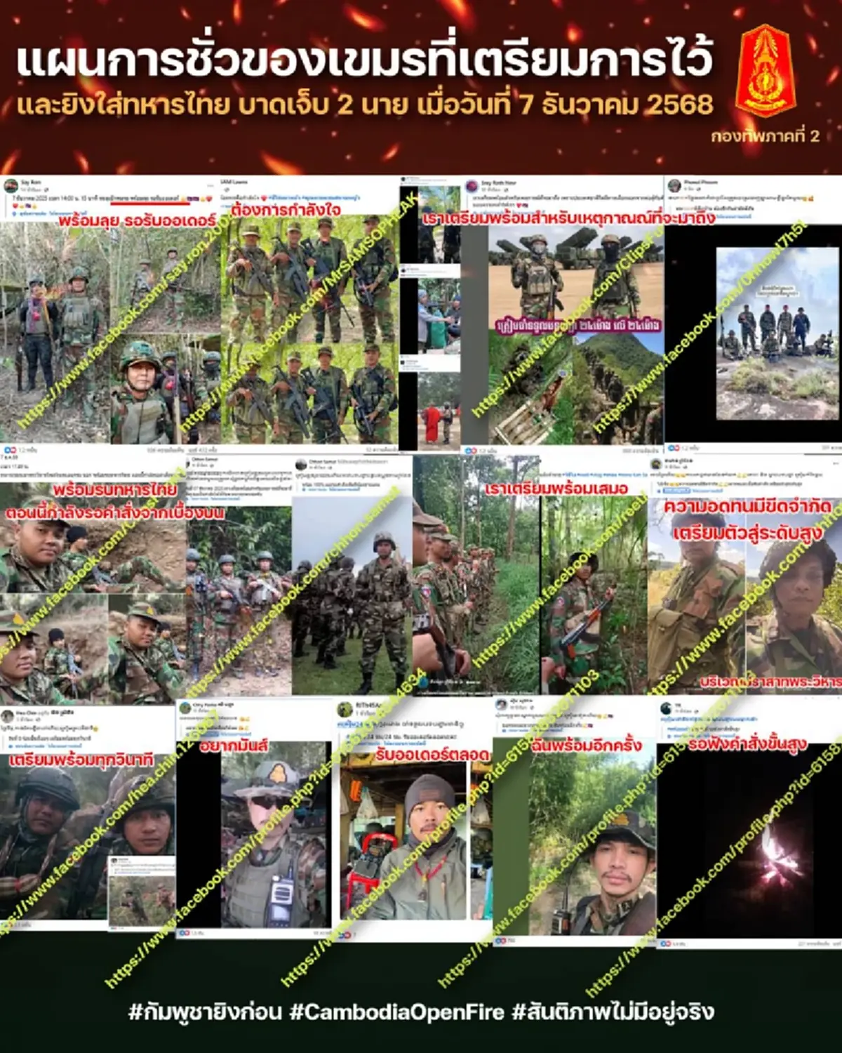 กองทัพภาคที่ 2 แฉแหลก แผนการชั่วเขมร ที่เตรียมการไว้