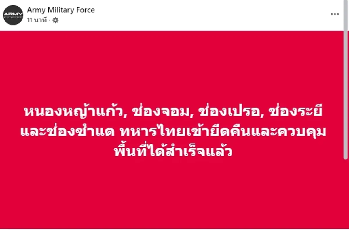 กองทัพไทยสรุปตัวเลขปฏิบัติการ ยอดเสียชีวิตทหารเขมรล่าสุด