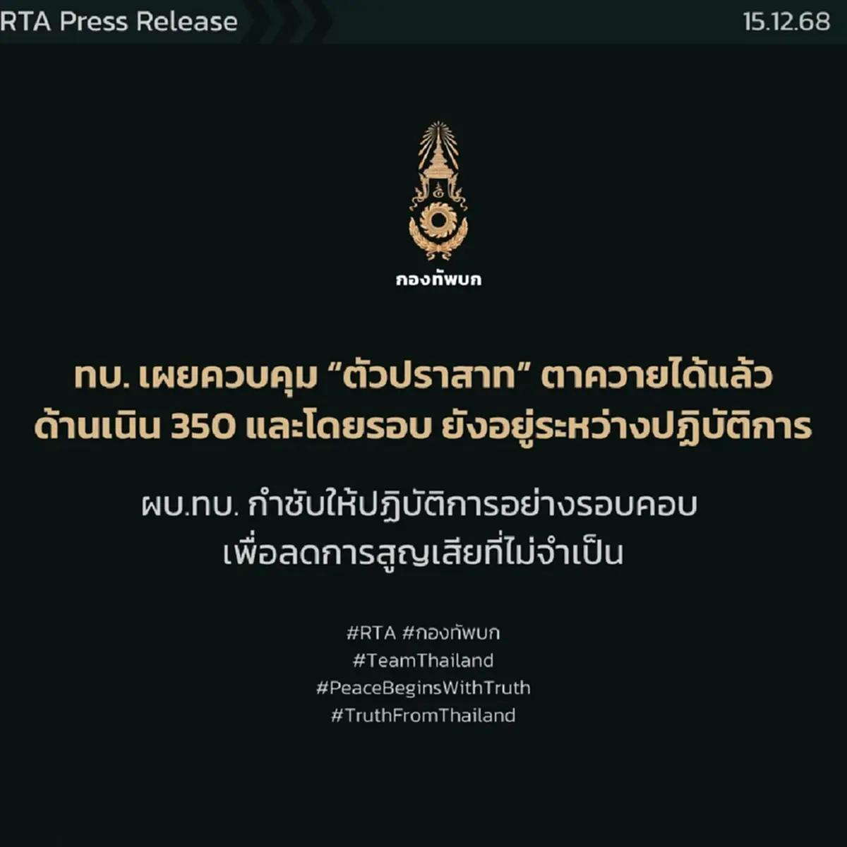 "เนิน 350"ยังเดือด ทัพบก ยืนยัน ยึด"ปราสาทตาควาย" แต่วางใจไม่ได้