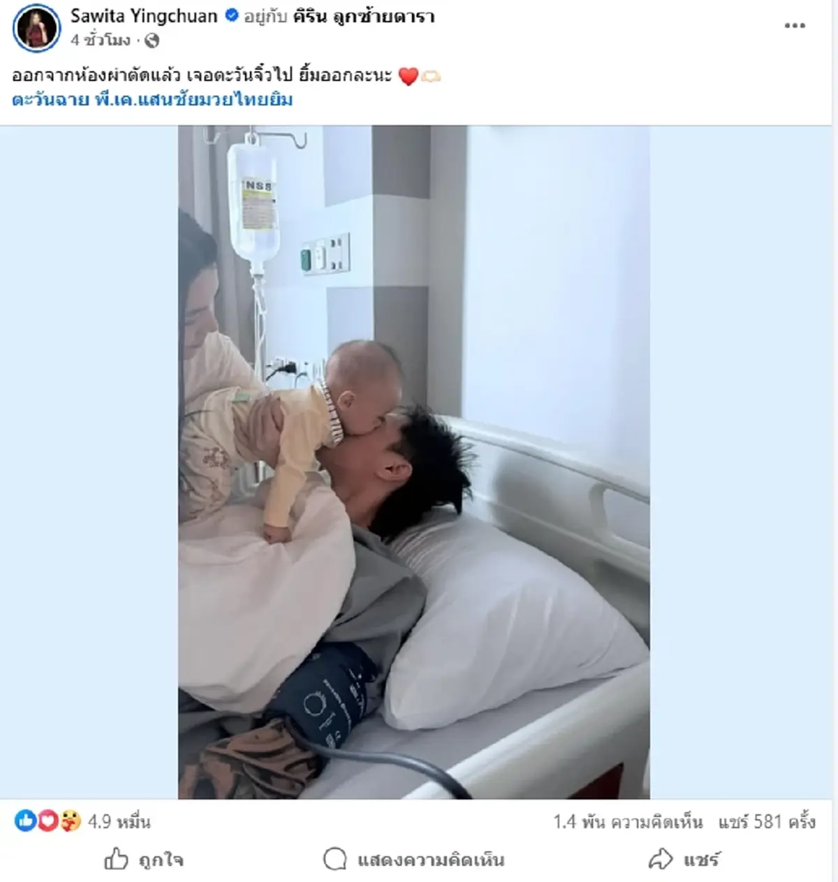 "ตะวันฉาย" ตัดสินใจโพสต์แล้ว หลังโดนนักชกจีนเตะขาหัก