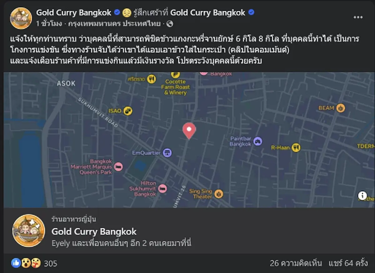 ร้านดังกลางกรุง โดนฝรั่งโกงแบบเจ็บแสบ หลังทำทีมาแข่งกินจุ