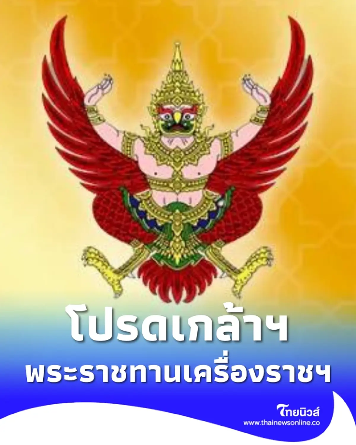 พระราชทานเครื่องราชฯ จุลจอมเกล้า หม่อมเจ้าอุทัยกัญญา ภาณุพันธุ์