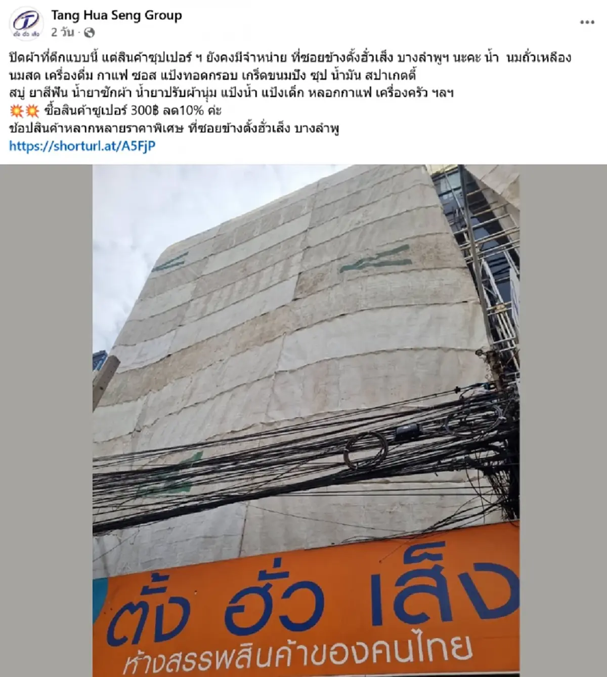 ภาพล่าสุด ตั้งฮั่วเส็ง บางลำพู หลังปิดตำนาน 63 ปี เห็นแล้วใจหาย