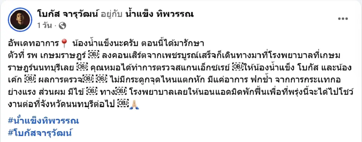 น้ำแข็ง เล่านาทีควันเต็มรถ แพนิกหายใจไม่ออก เผยเรื่องซึ้งใจ