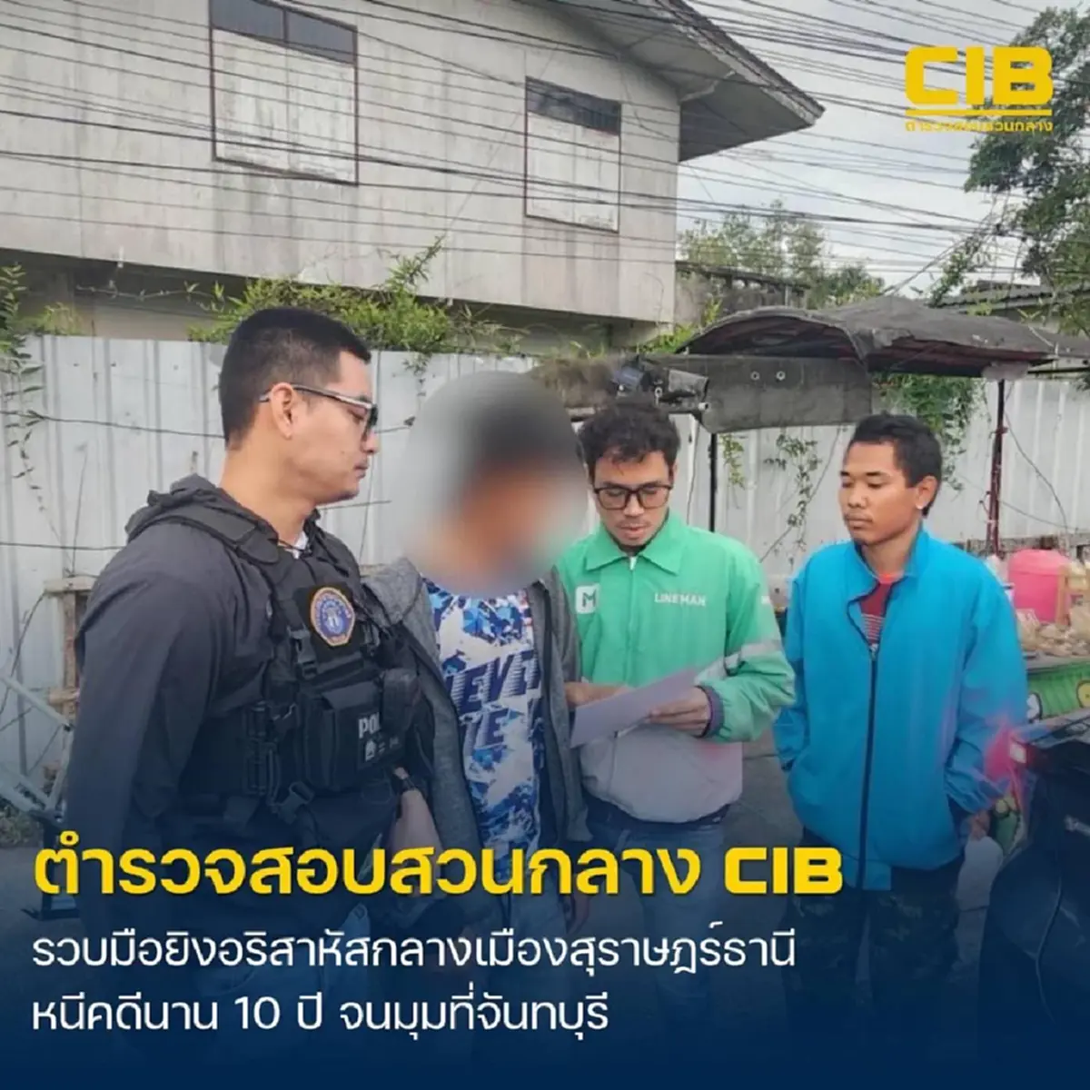 รวบผู้ต้องหาคดีเหตุอาชญากรรมกลางเมืองสุราษฎร์ฯ หนีคดีกว่า 10 ปี