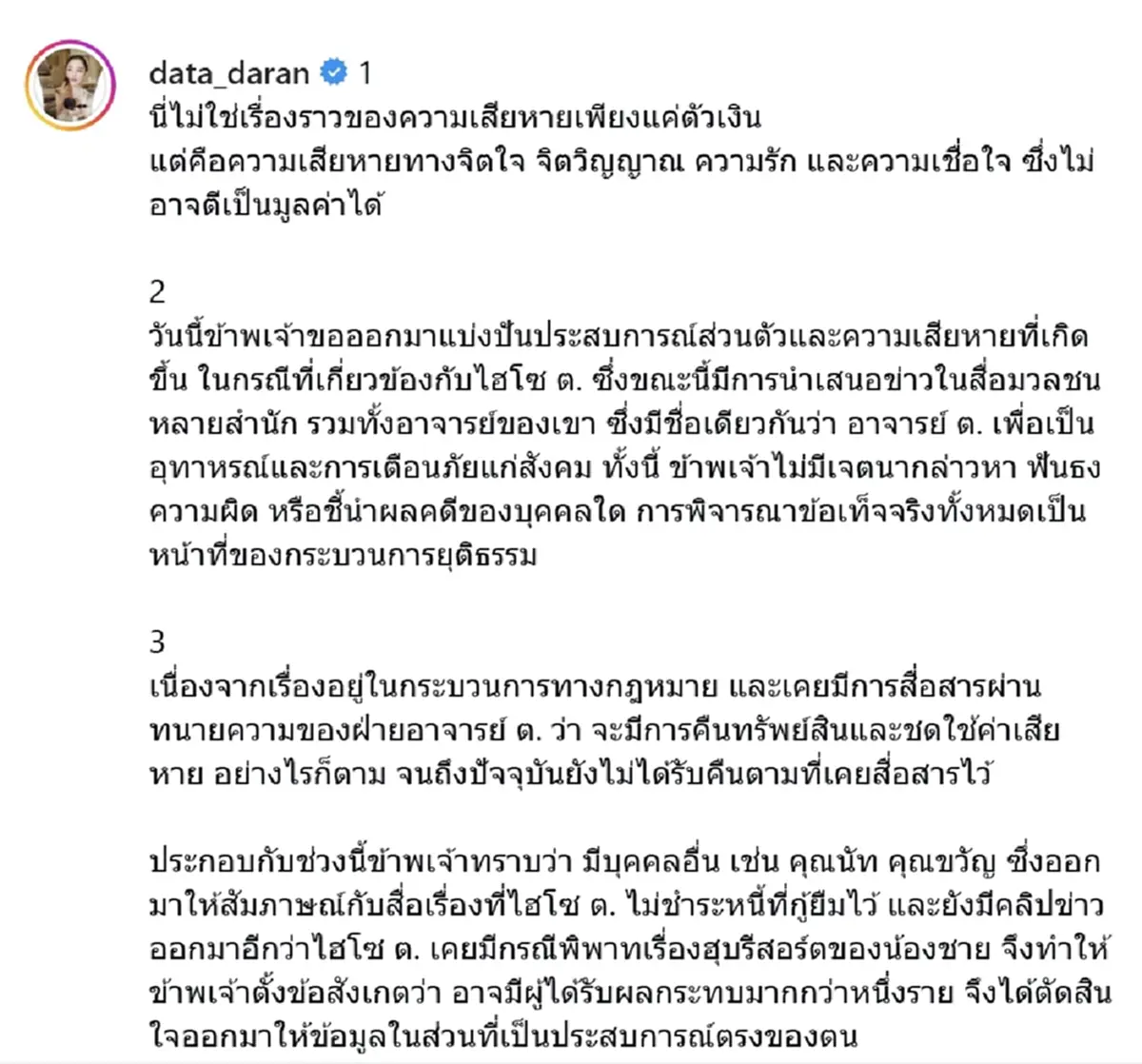 ไฮโซดัง ก็โดนด้วย สูญ 50 ล้าน แฉพฤติกรรมแสบ อาจารย์ ต. และ ไฮโซ ต.