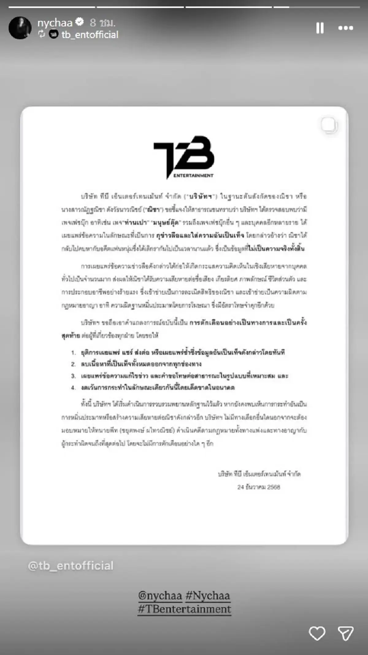 เดือด ณิชา ฟาดกลับ หลังถูกโยงข่าว นางเอกดังคืนดีแฟนเก่า