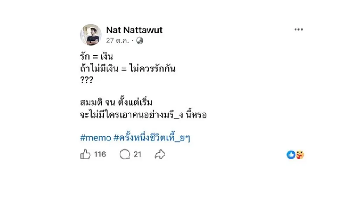 เห็นแล้วมีสะดุ้ง 2 โพสต์ที่จู่ๆ หายไปจากเฟซบุ๊กของ "นัทปง"