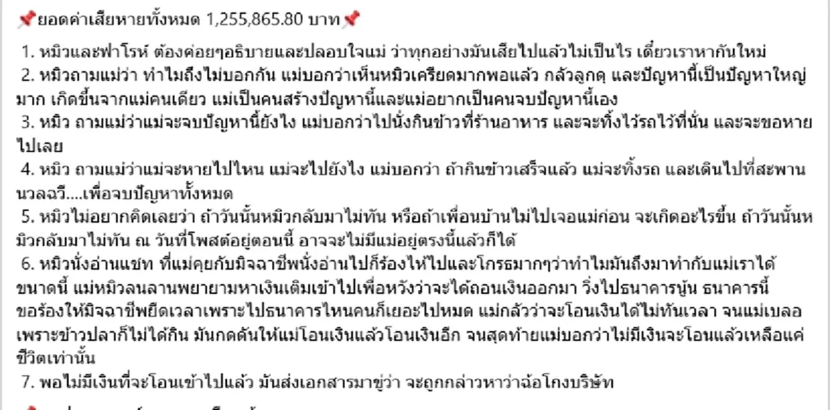 มรสุมชีวิต หมิว สิริลภัส เกือบสูญเสียคุณแม่ สแกมเมอร์หลอก 1.2 ล้าน