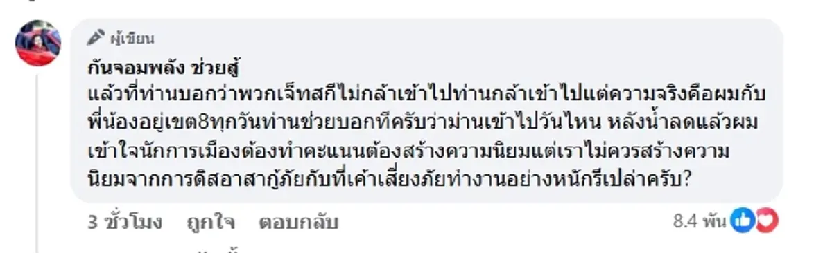 เดือด "กัน จอมพลัง" ท้าสว.โชว์หลักฐาน ดราม่าแข่งเจ็ตสกีเล่น เขต 8