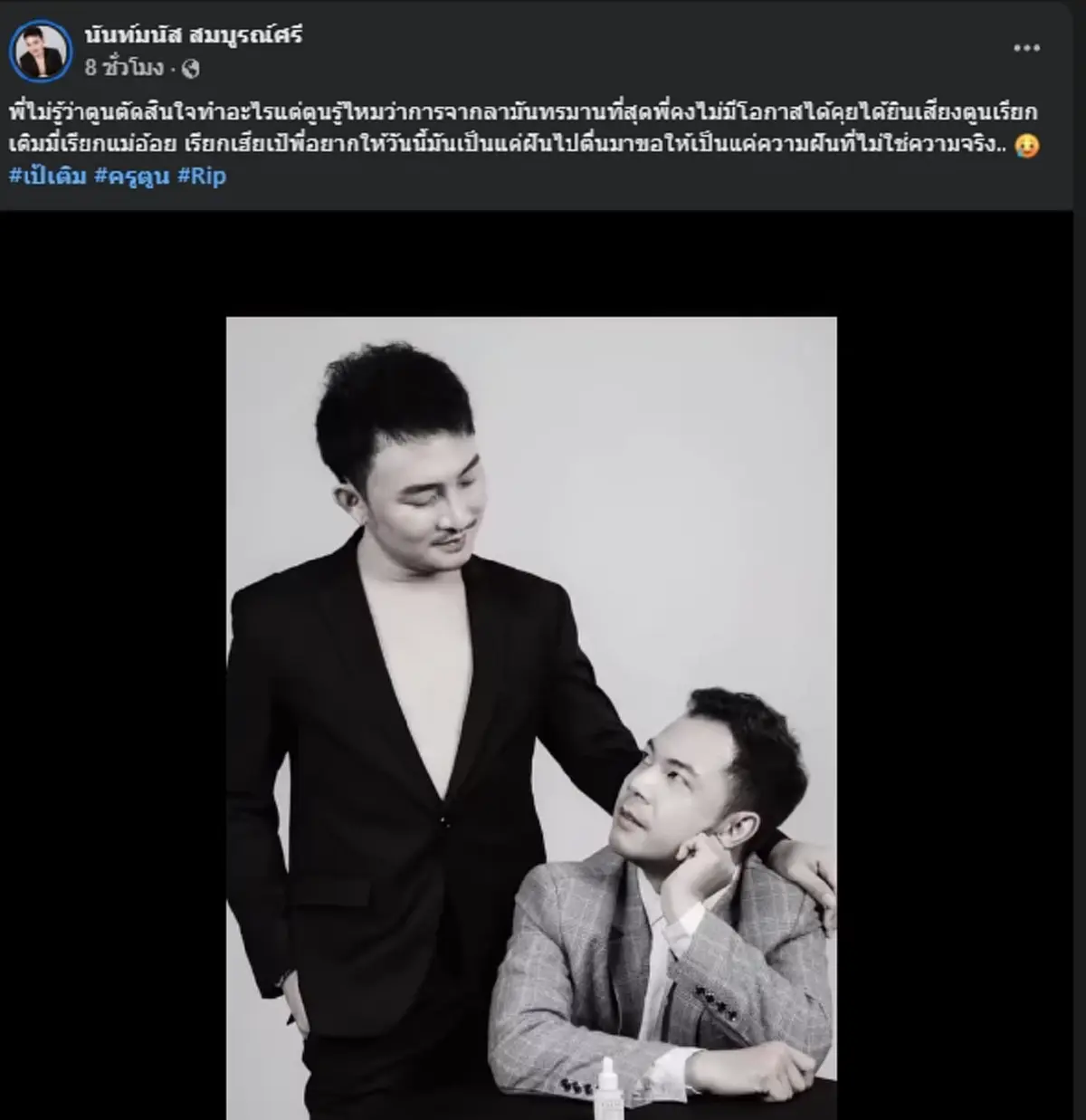 อาลัย "ครูตูน" ติ๊กต๊อกเกอร์ชื่อดัง พร้อมเผยสาเหตุเสียชีวิต