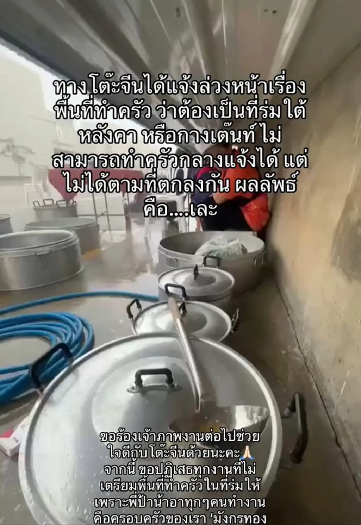 เจ้าของโต๊ะจีน เผยความในใจเจอลูกค้าแบบนี้ ขอบายดีกว่า