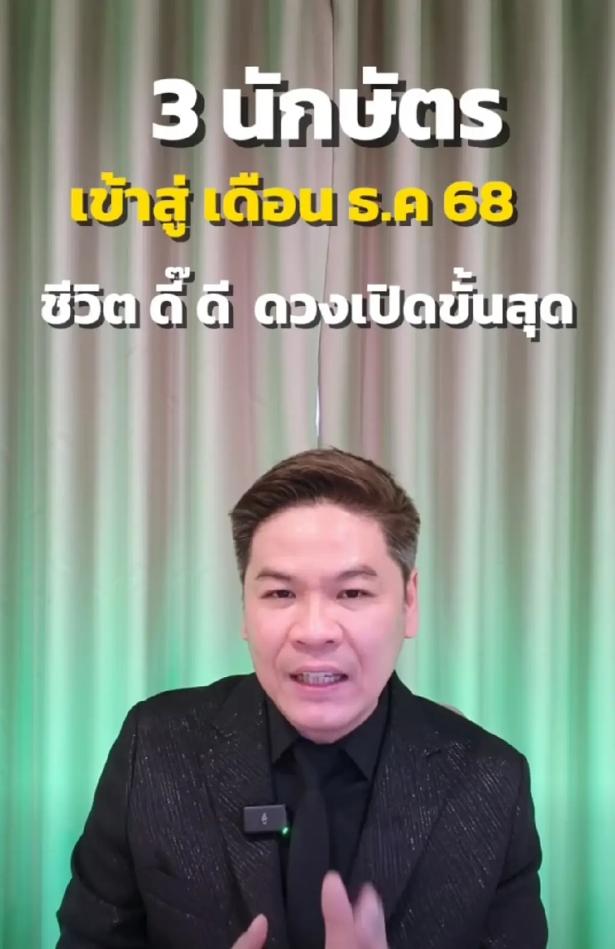 3 นักษัตร เฮงส่งท้ายปี ดวงเปิดขั้นสุด การเงินปัง โชคลาภเด่นมาก