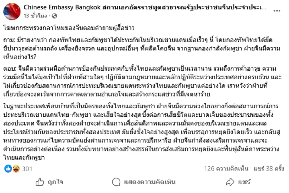 "โฆษกกลาโหมจีน" ย้ำ ปมอาวุธไทยยึดได้ งดคาดเดา สร้างข่าวเจตนาร้าย