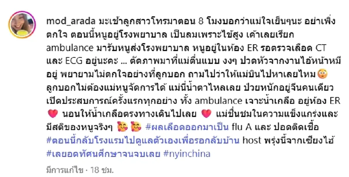 \"ลูกสาวเสนาลิง\" วัย 16 ป่วยหนักกะทันหันที่จีน แม่เผยน้ำตาแทบไหล