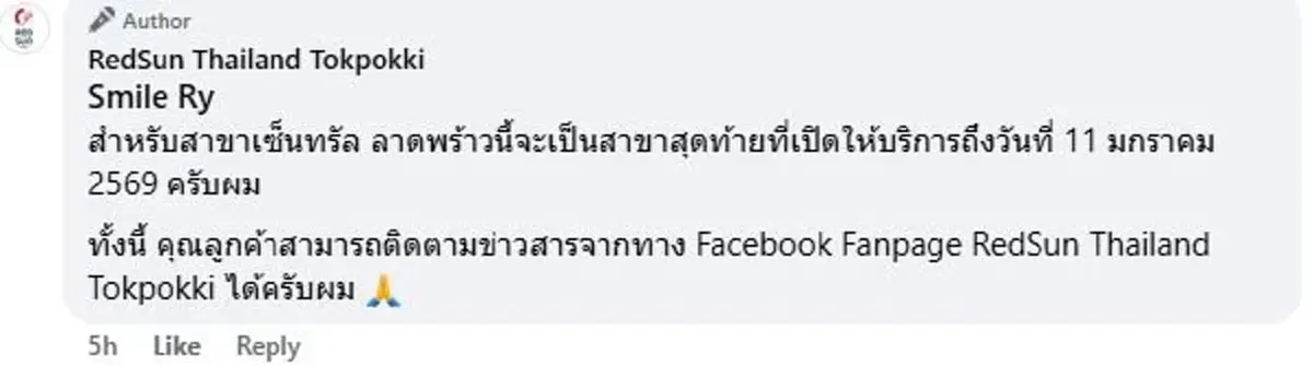 ร้านอาหารเกาหลีชื่อดัง ประกาศปิดสาขาสุดท้าย 11 ม.ค. 69 โปรจัดเต็ม
