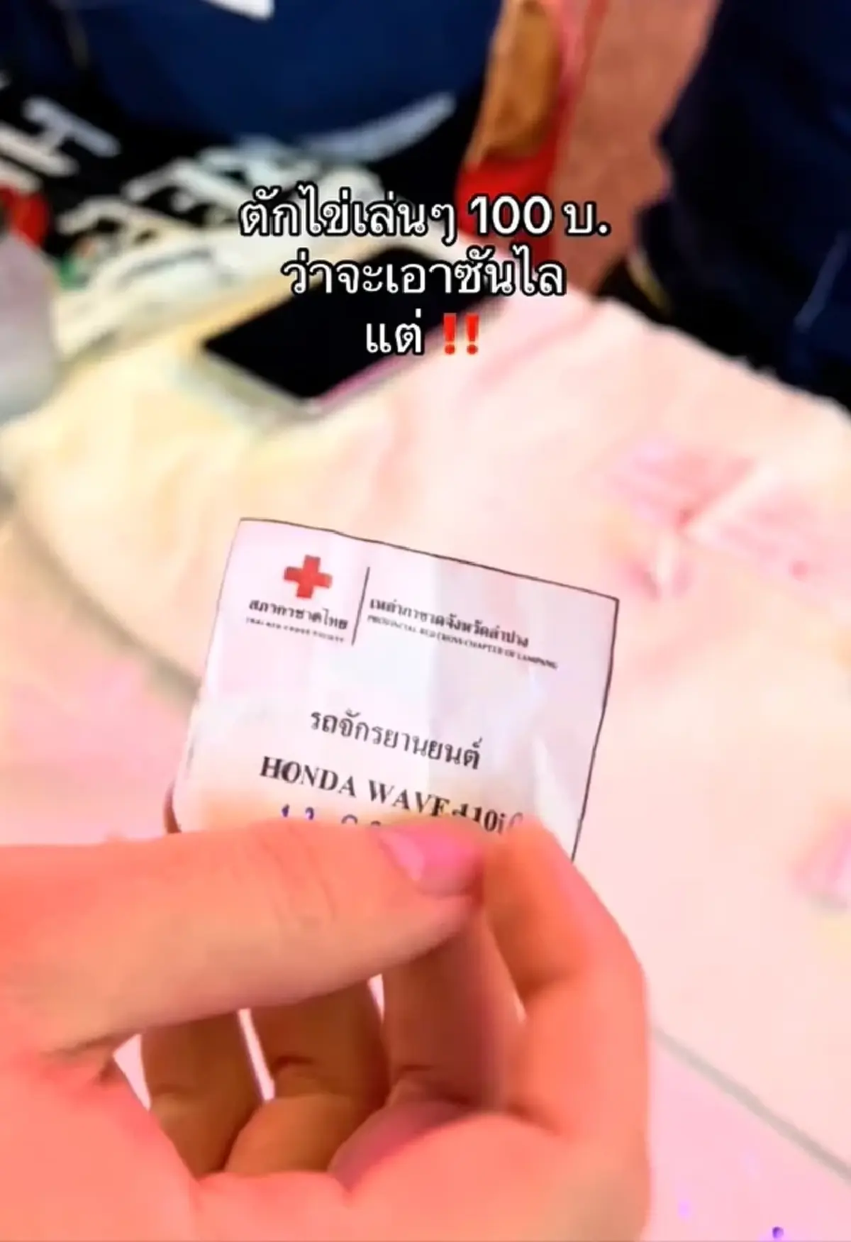 เกินคาด สาวตักไข่งานกาชาด ลงทุน100 ว่าจะเอาน้ำยาล้างจาน ดวงดีมาก