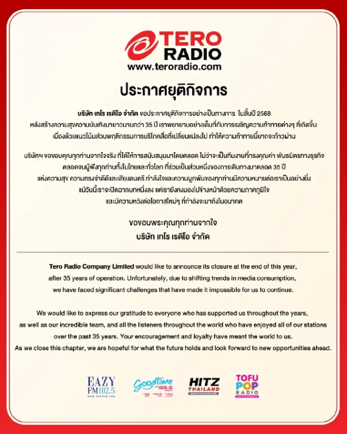 เปิดไมค์ครั้งสุดท้าย โบ TK โพสต์อำลา หลังเทโร เรดิโอ ประกาศยุติกิจการ