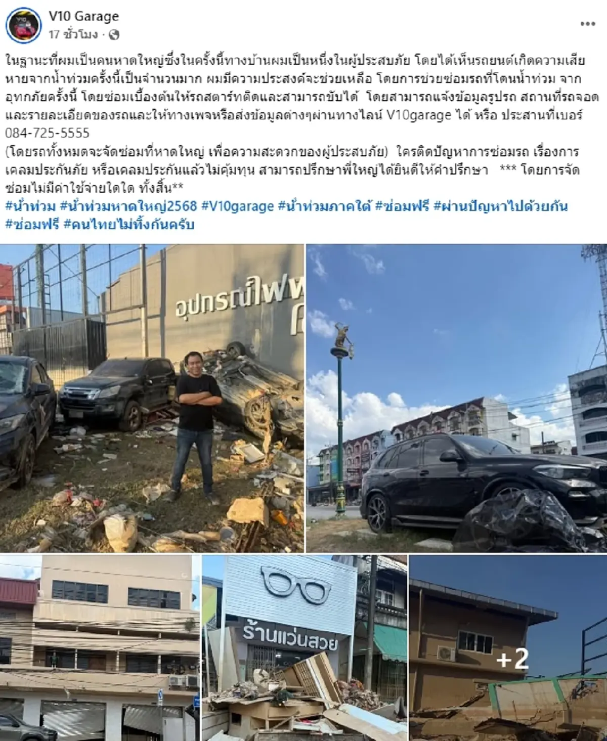 "ใหญ่V10" อาสาซ่อมรถเหตุน้ำท่วมหาดใหญ่ ค่าแรงไม่คิดว่าจะใจป้ำ