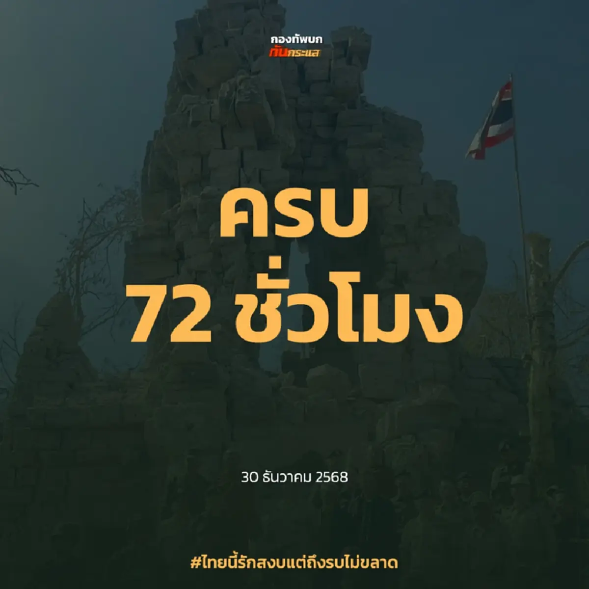 สิ่งทหารเขมรทำล่าสุด หลังผ่านไปแค่ 3 วัน นับจากการเจรจา
