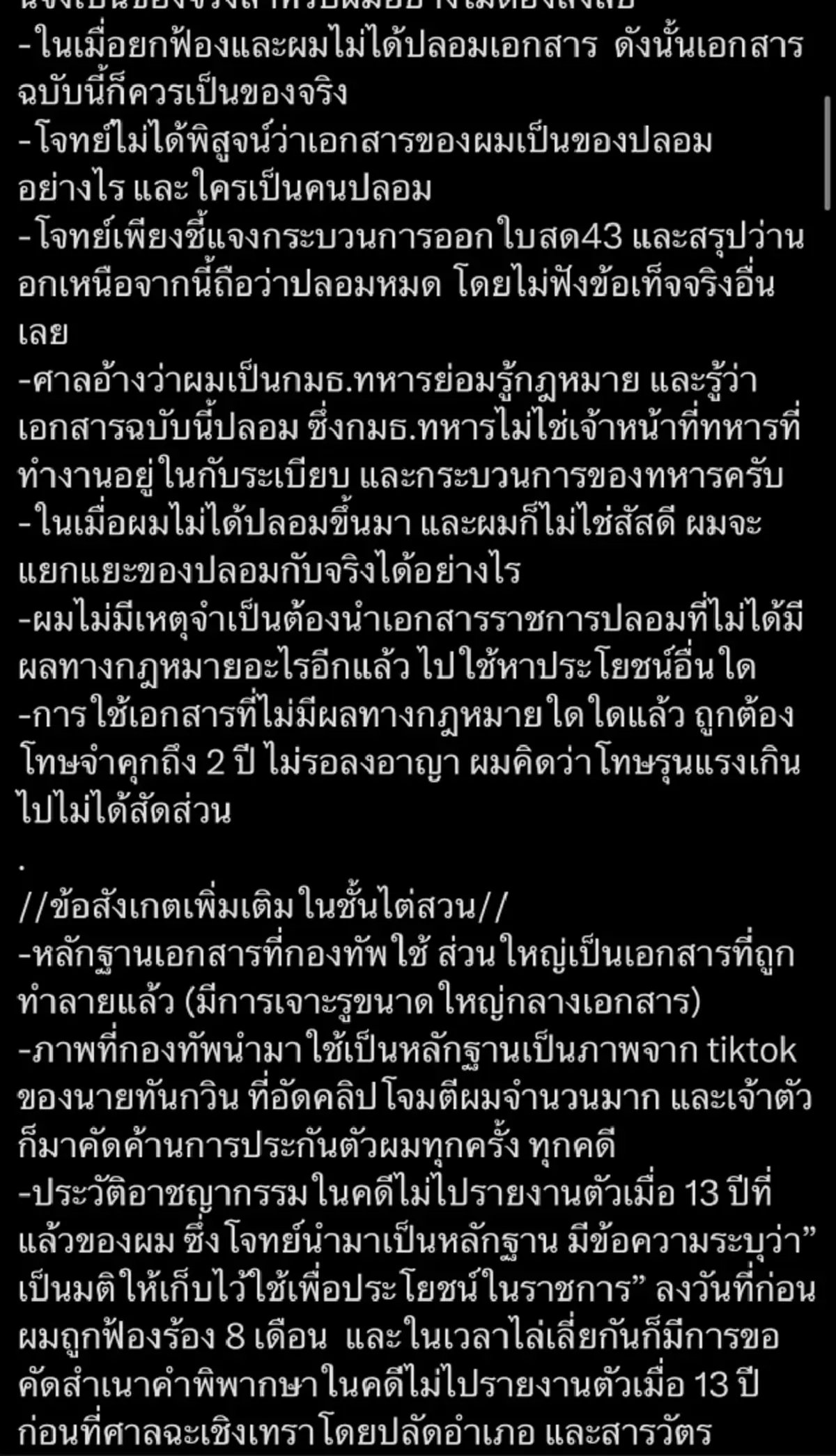 จิรัฏฐ์ อดีต สส.พรรคประชาชน ตัดสินใจชี้แจงล่าสุด หลังประกันตัว