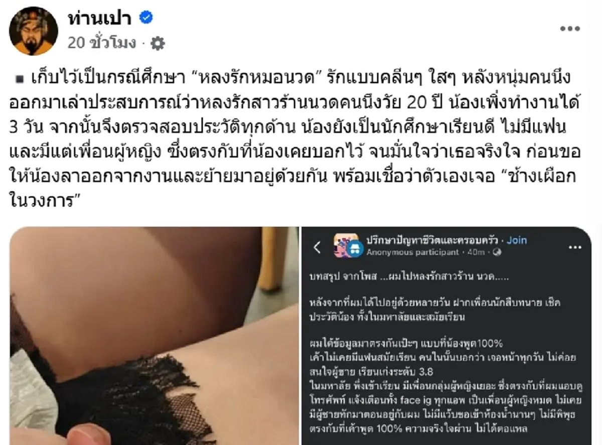 หนุ่มหลงรักสาวร้านนวด ตัดสินใจพามาอยู่ด้วย เพราะประวัติล้วนๆ