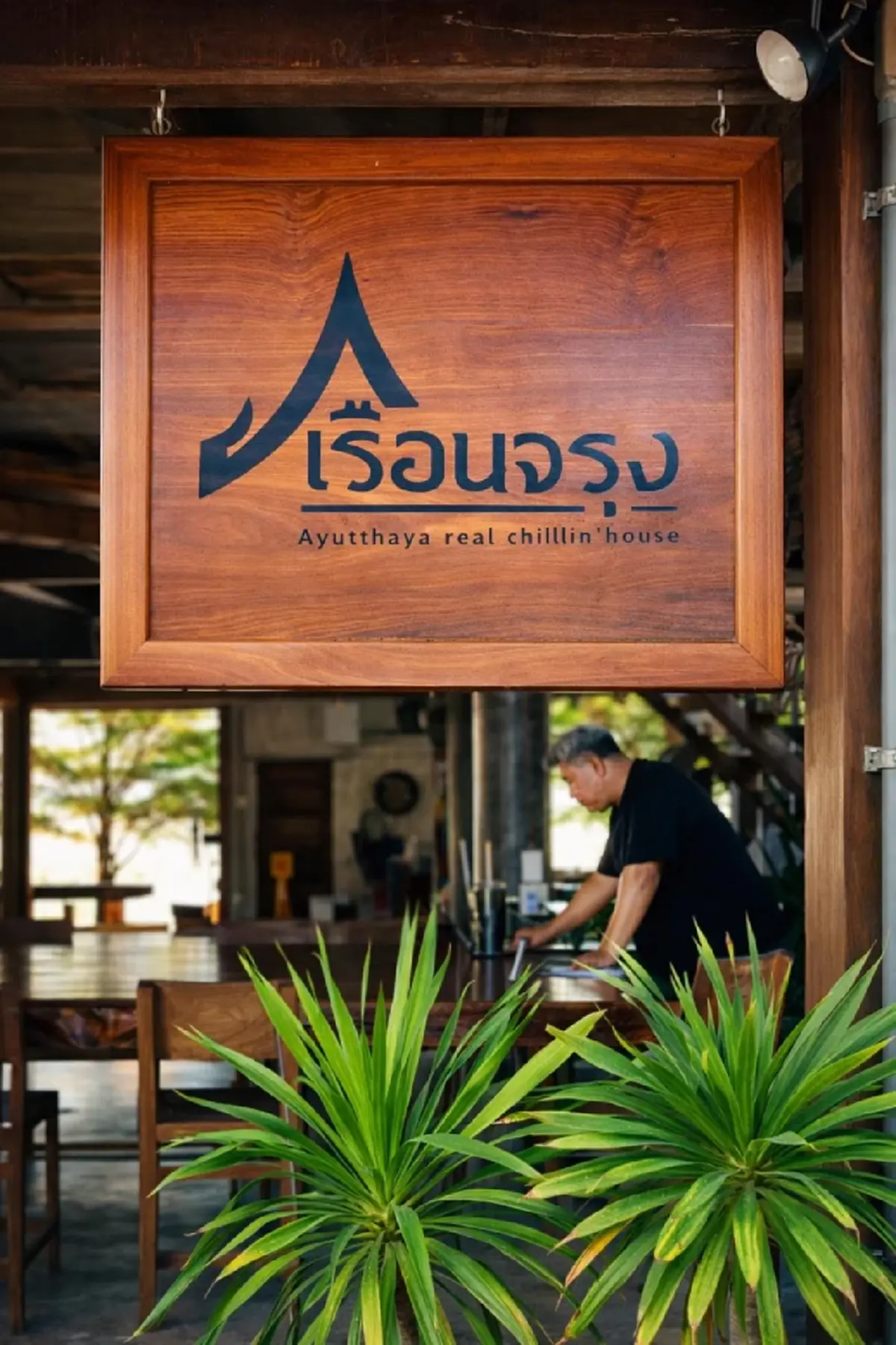 อ่านแว้บแรกมีตกใจ"เรือนจรุง"ประกาศปิดเรือน พบกันใหม่ปีหน้า