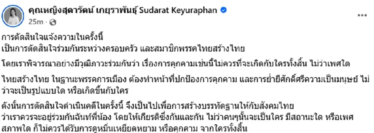 "โดม ปกรณ์ ลัม"โดนแล้ว "คุณหญิงสุดารัตน์"ไม่ทน ประกาศดำเนินคดี