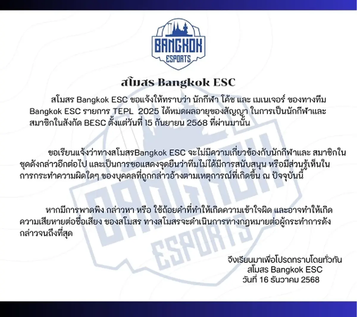 สโมสรดังแจงจุดยืนชัดเจน หลังอดีตนักกีฬาโดนโยงเล่นแทน Tokyogurl