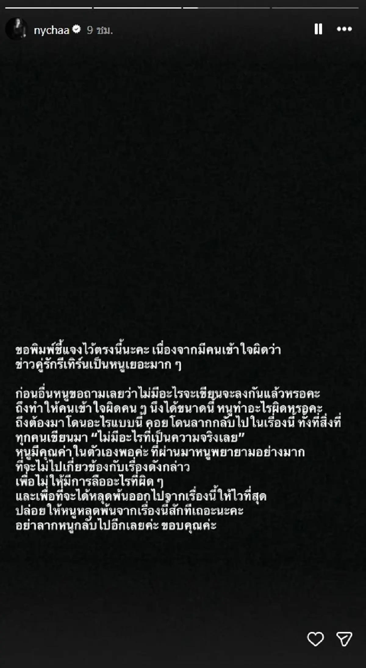 เดือด ณิชา ฟาดกลับ หลังถูกโยงข่าว นางเอกดังคืนดีแฟนเก่า