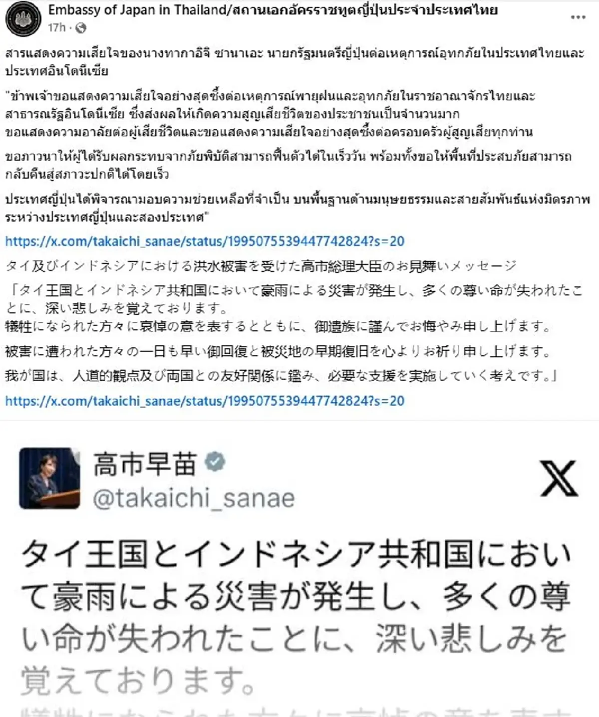 รัฐบาลญี่ปุ่น ฝากข้อความถึงประเทศไทย ในฐานะมิตรแท้ของกันและกัน