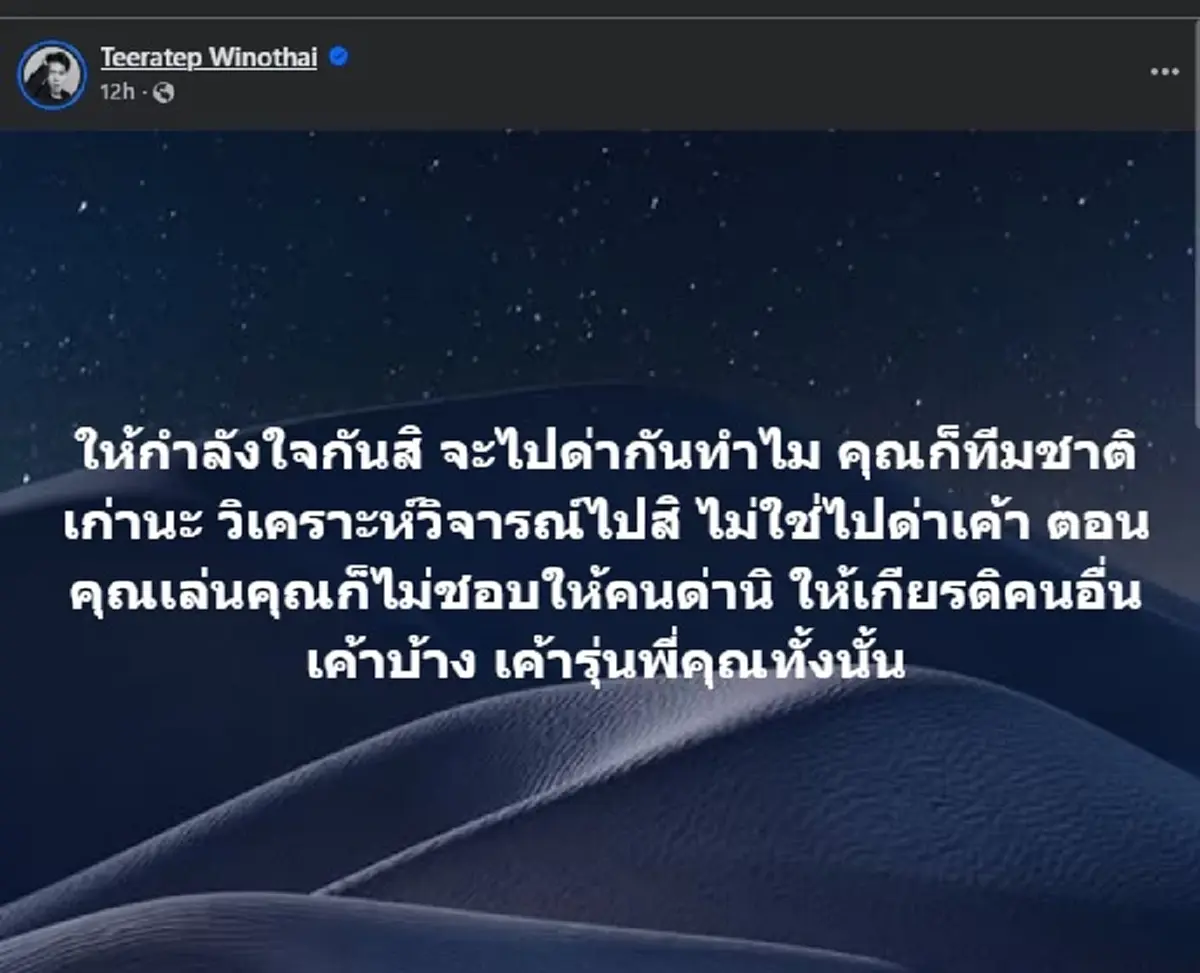 ลีซอ ธีรเทพ ตัดสินใจโพสต์เดือดล่าสุด คนไลก์นับหมื่นแล้ว