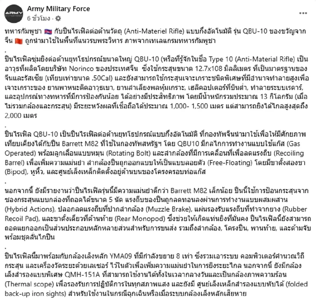 ส่องอาวุธหนักเขมร แนวรบพระวิหาร โชว์ไรเฟิลQBU-10จีน ยิงไกล2 กม.