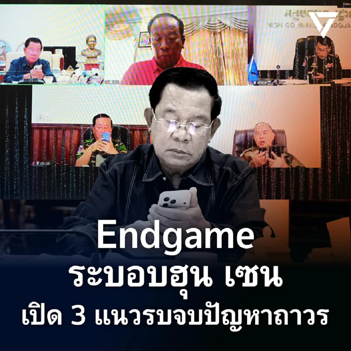 เท้ง ณัฐพงษ์ โพสต์ล่าสุด ถึง รัฐบาล Endgame จบปัญหาถาวร