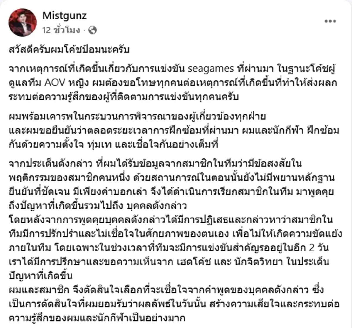 โค้ชทีม RoV หญิง เคลื่อนไหวแล้ว ดราม่า Tokyogurl โกงแข่งซีเกมส์