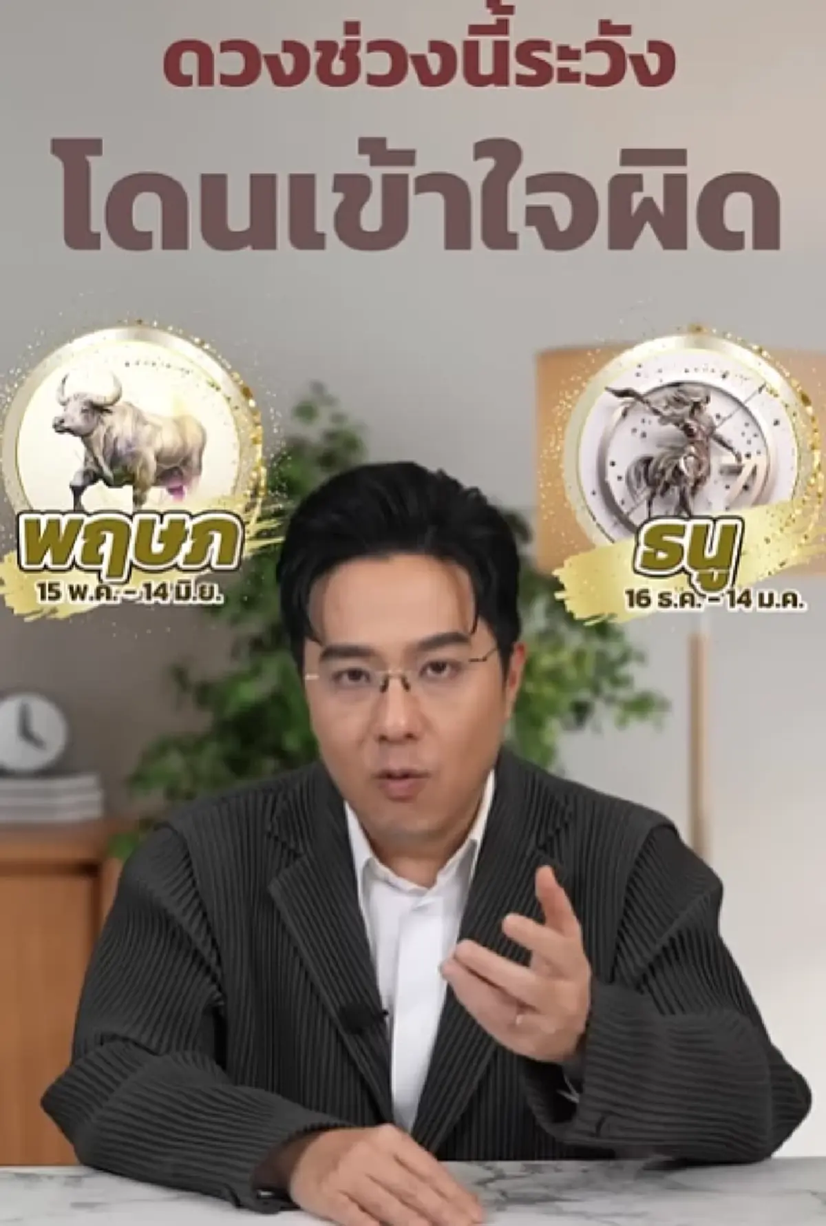 เตือน 2 ราศี ก่อนสิ้นปีต้องระวังตัวให้ดี เรื่องเอกสารสัญญา